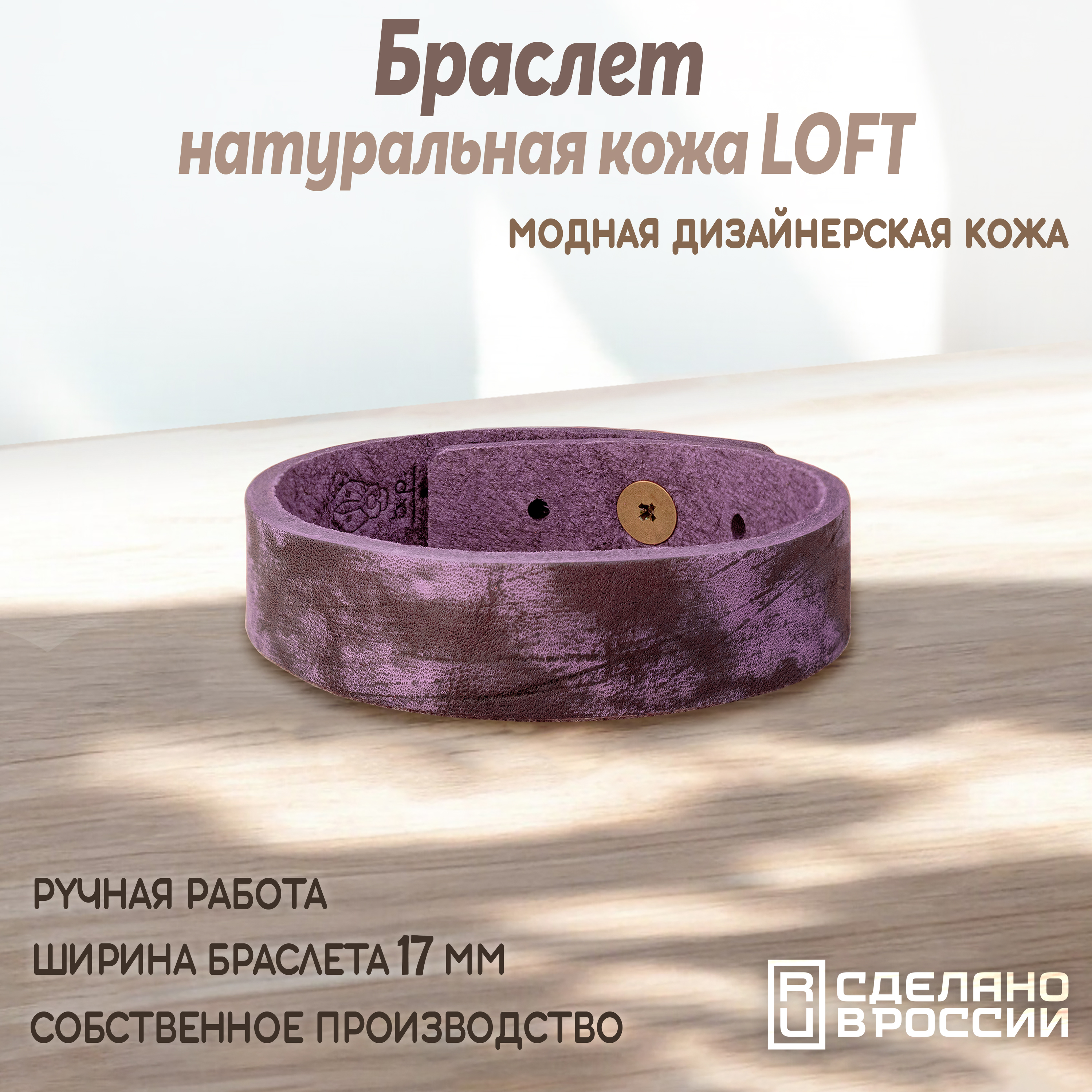 Браслет средний на кобурной кнопке "LOFT"