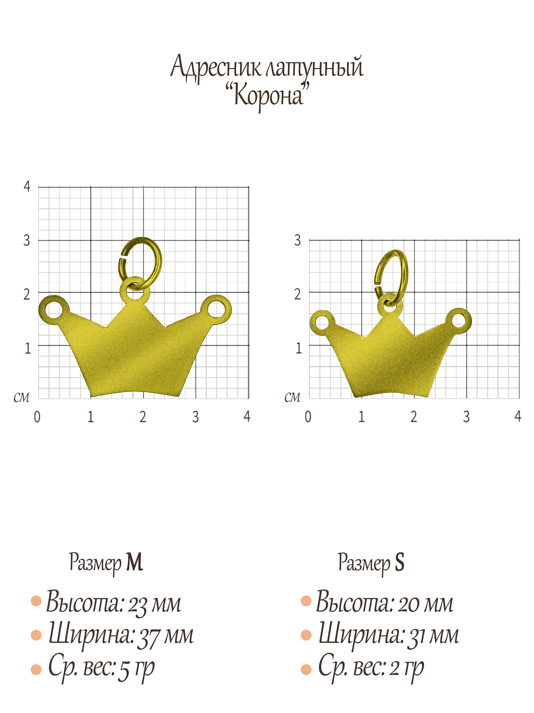 Адресник металлический Корона