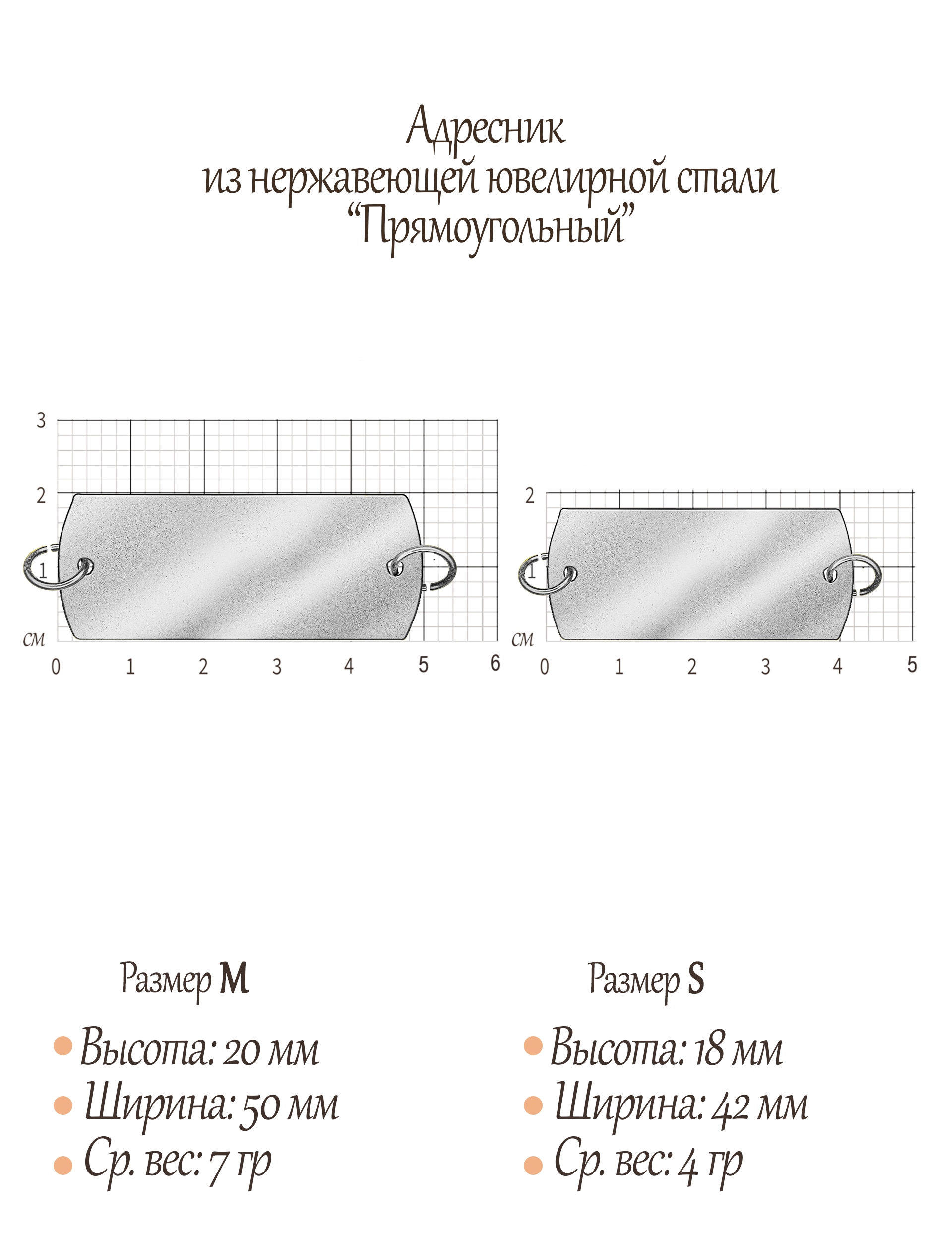 Адресник металлический Прямоугольный