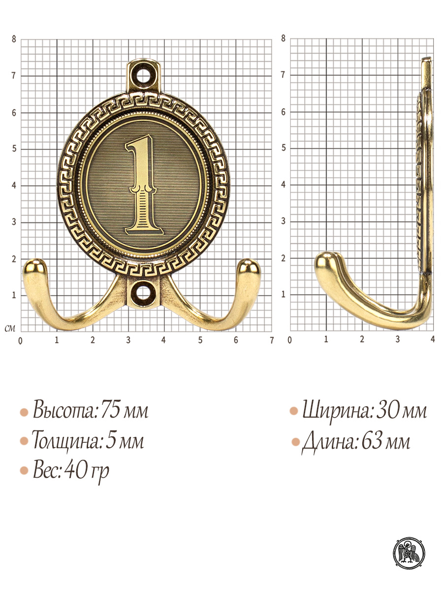 Настенный крючок "№ 1"