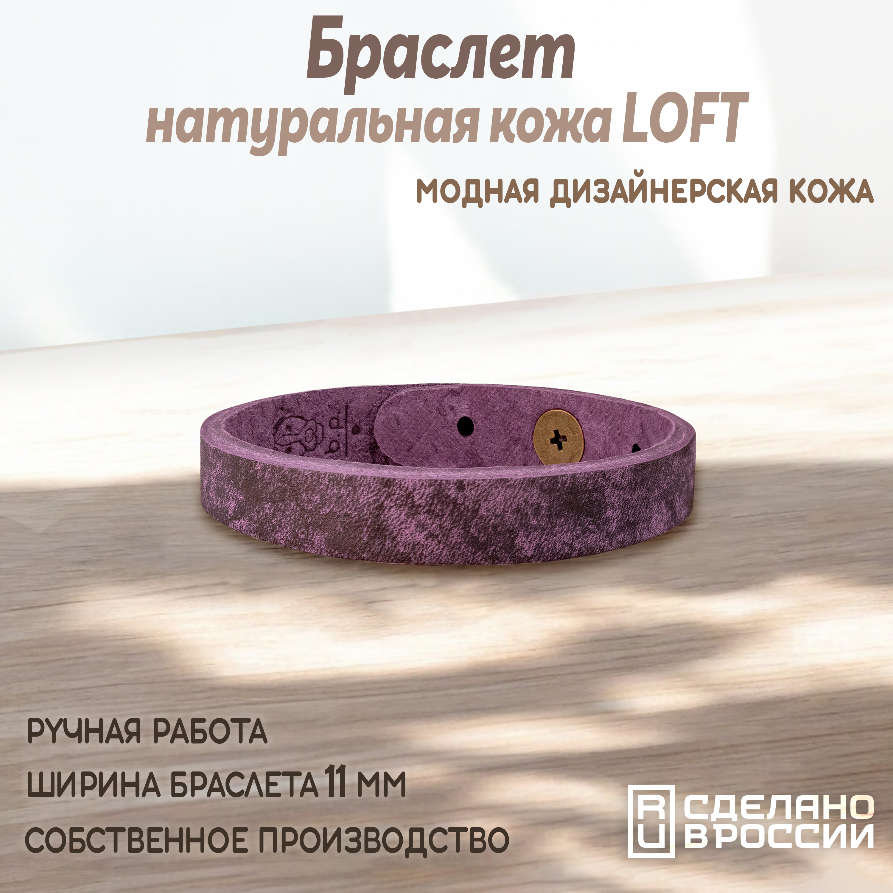 Браслет узкий на кобурной кнопке "LOFT"