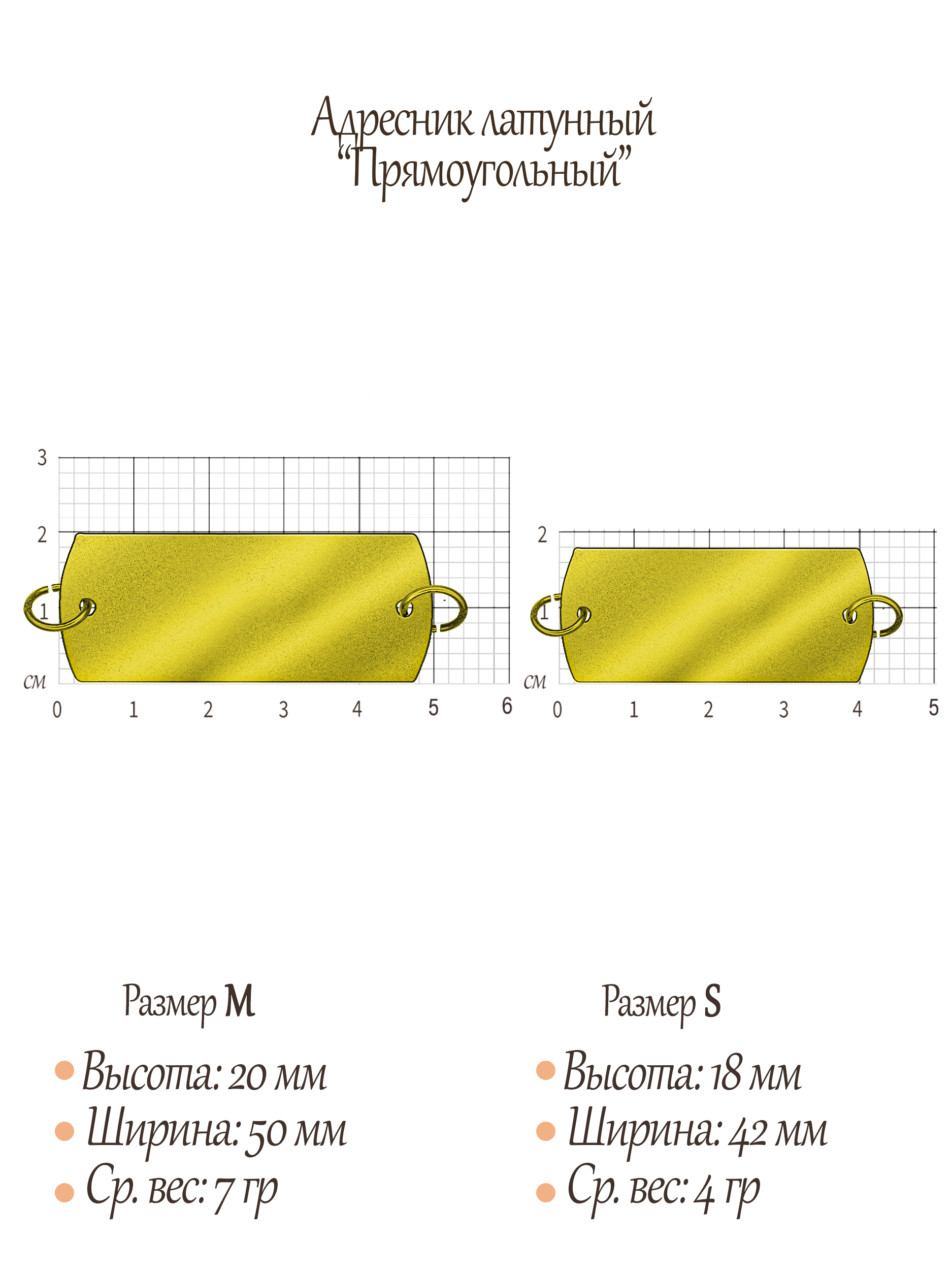 Адресник металлический Прямоугольный