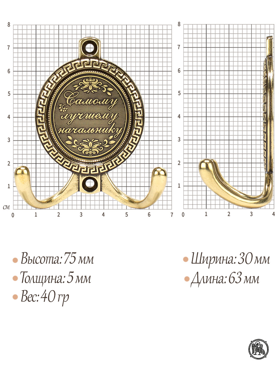 Настенный крючок "Самому лучшему начальнику"