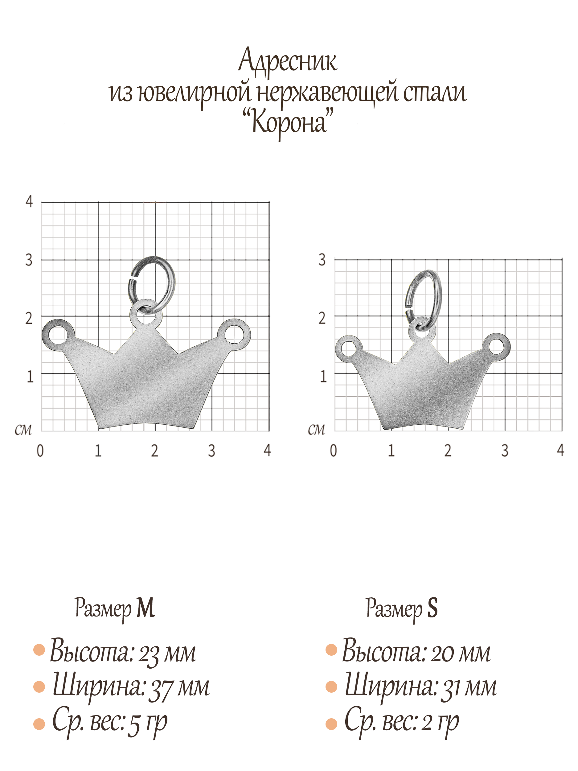 Адресник металлический Корона